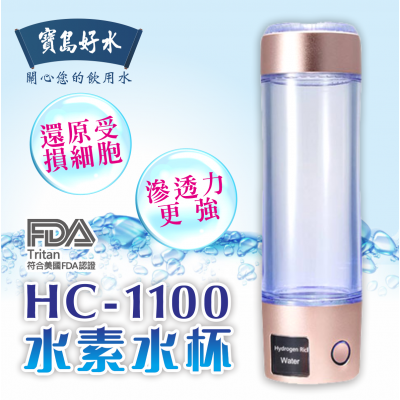 HC-1100 水素水隨手杯