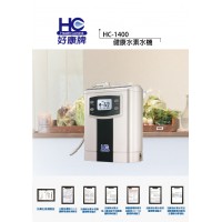 HC-1400健康水素水機